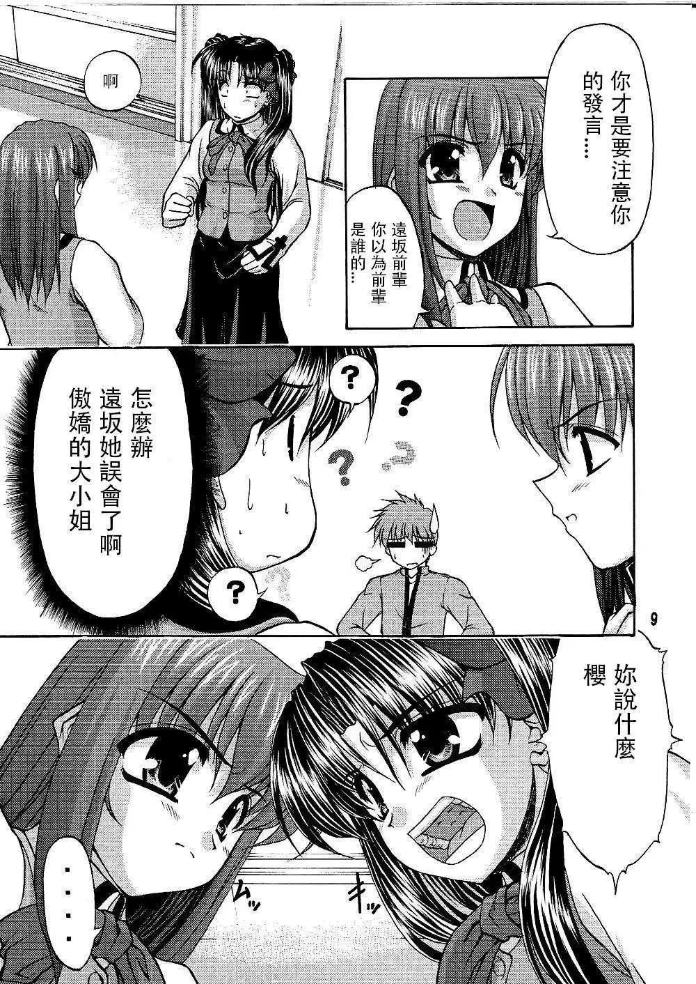 《FATE同人 士郎必须死》第65回 第7页