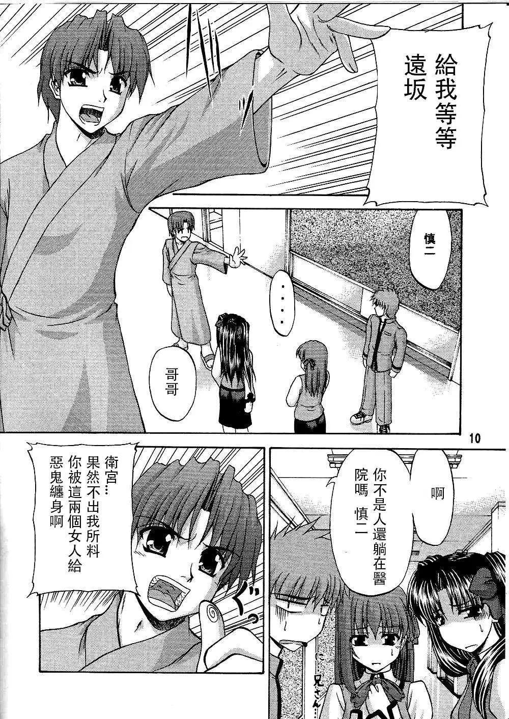 《FATE同人 士郎必须死》第65回 第8页