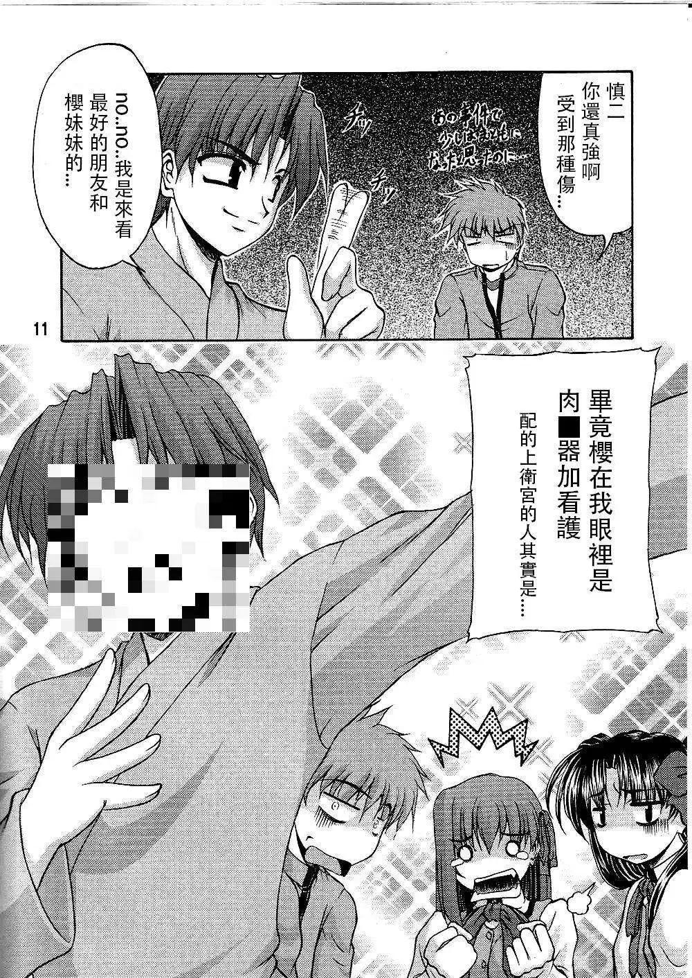 《FATE同人 士郎必须死》第65回 第9页