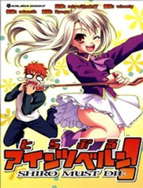 《FATE同人 士郎必须死》漫画封面图 - tl漫画