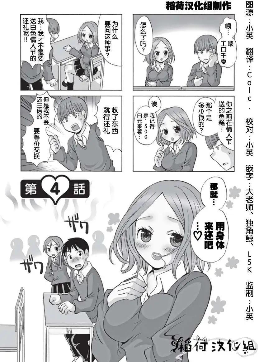《邻桌的工口千夏酱》第04回 第1页