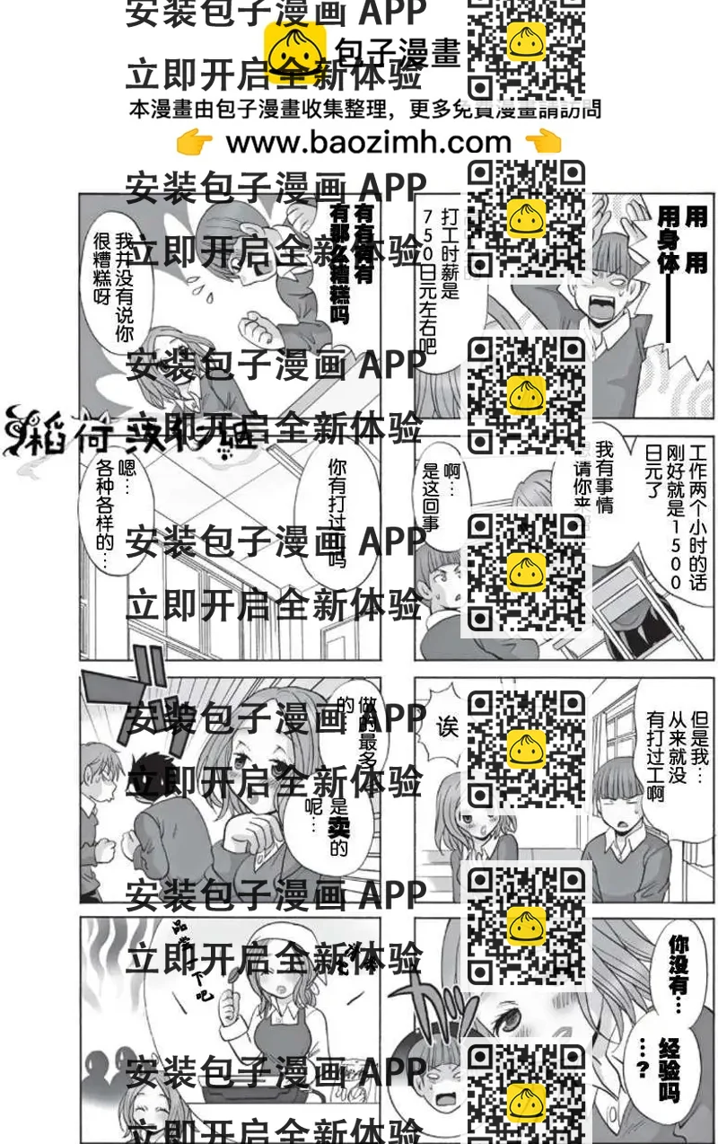 《邻桌的工口千夏酱》第04回 第2页