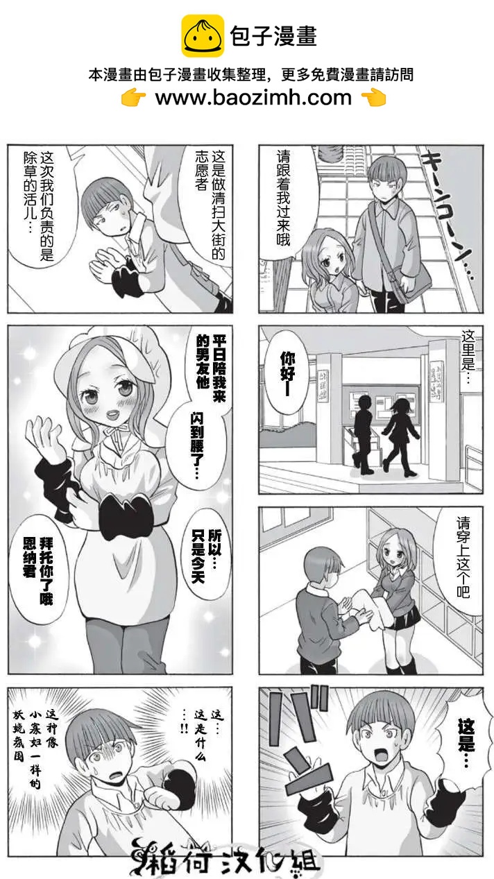 《邻桌的工口千夏酱》第04回 第3页