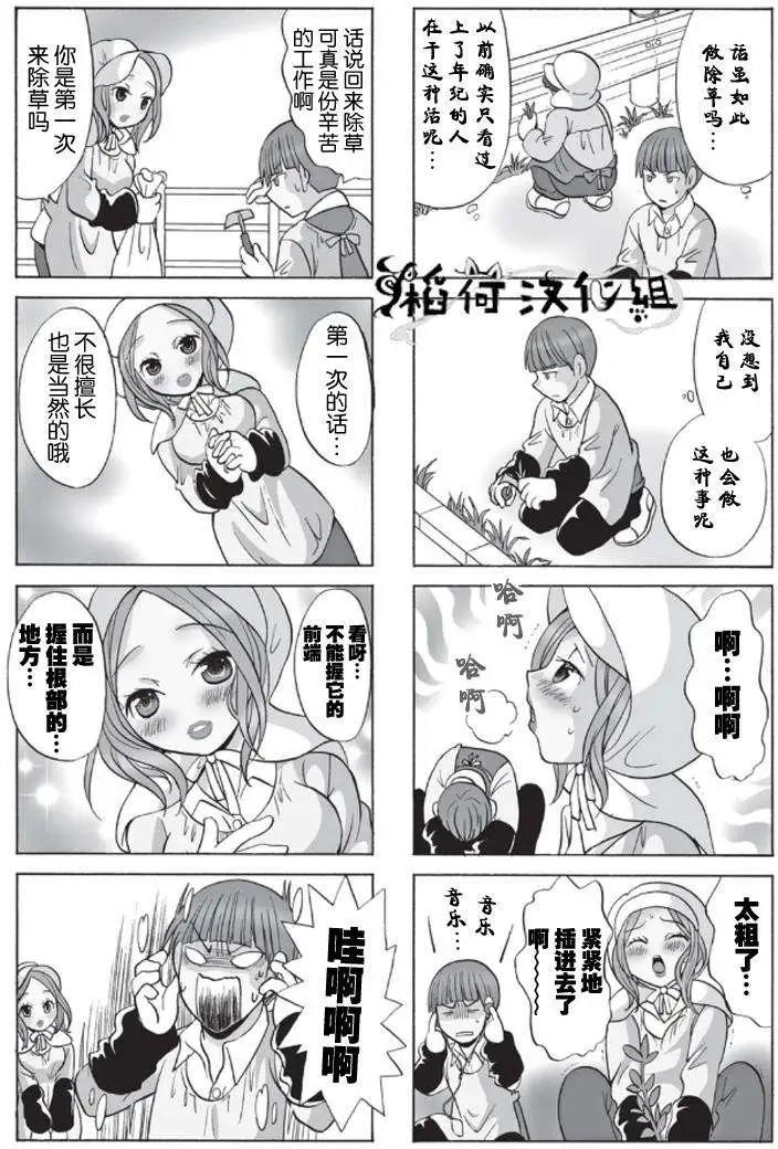 《邻桌的工口千夏酱》第04回 第4页