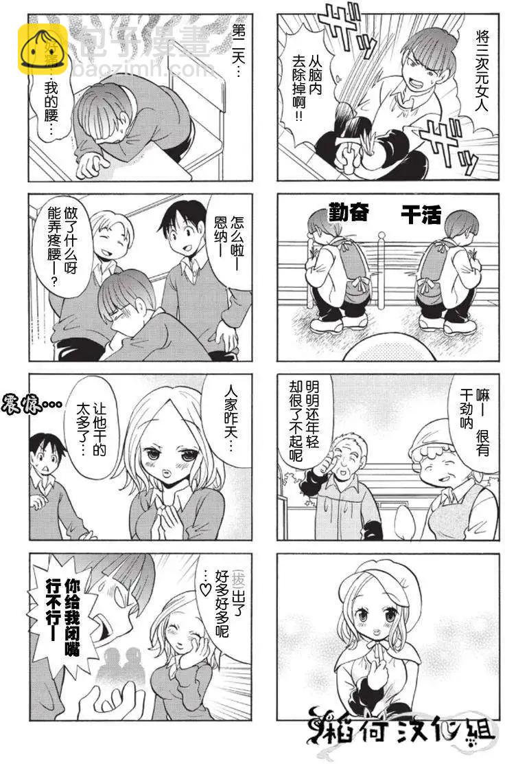 《邻桌的工口千夏酱》第04回 第5页