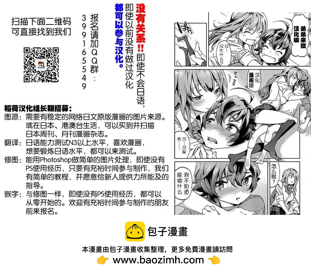 《邻桌的工口千夏酱》第04回 第6页