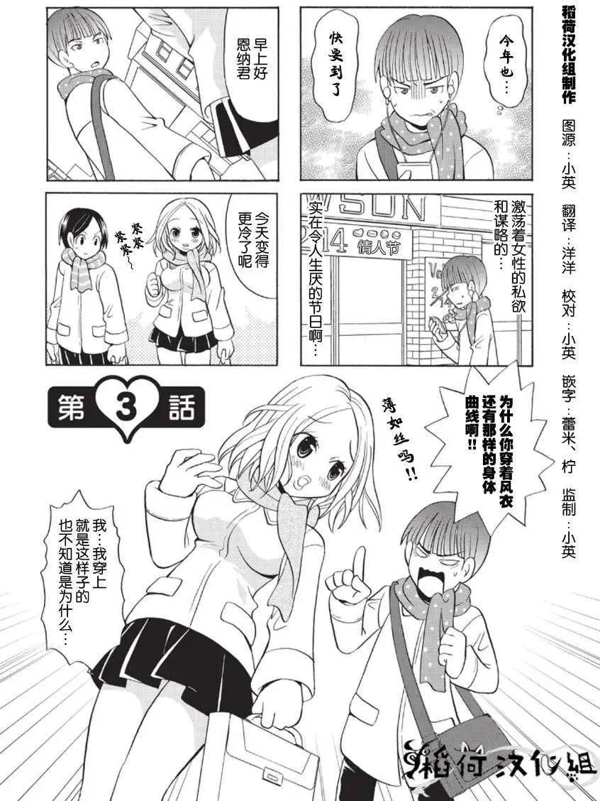 《邻桌的工口千夏酱》第03回 第1页