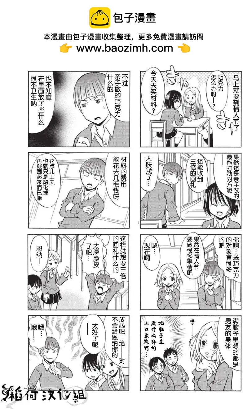 《邻桌的工口千夏酱》第03回 第2页