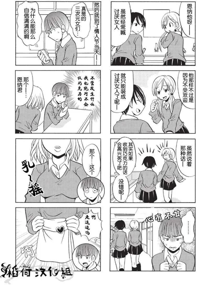 《邻桌的工口千夏酱》第03回 第3页