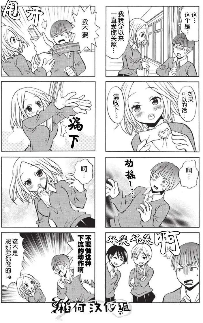 《邻桌的工口千夏酱》第03回 第4页