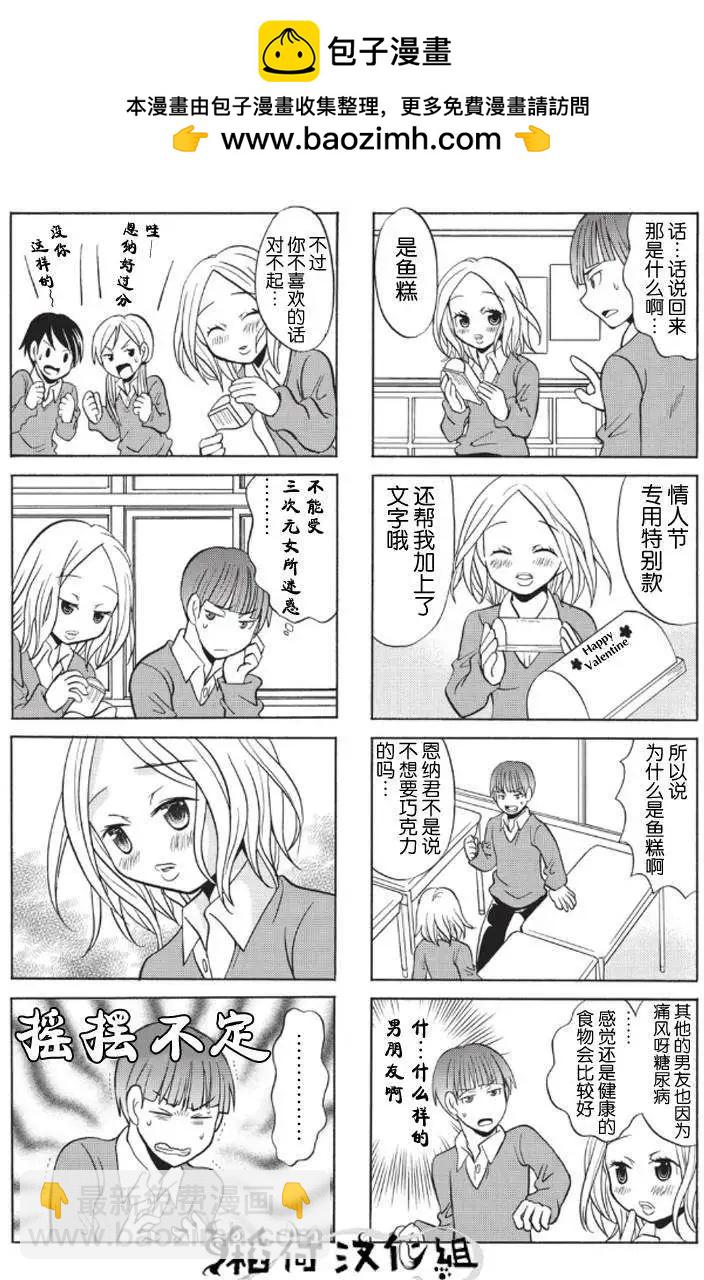 《邻桌的工口千夏酱》第03回 第5页