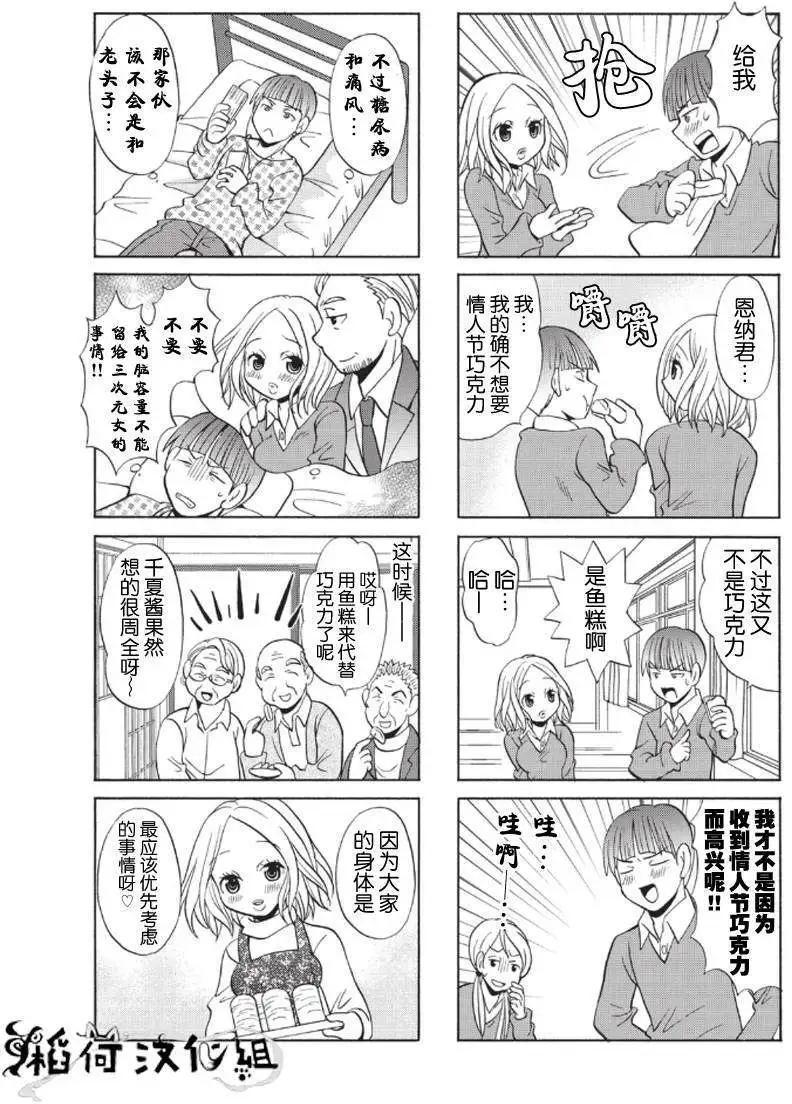 《邻桌的工口千夏酱》第03回 第6页
