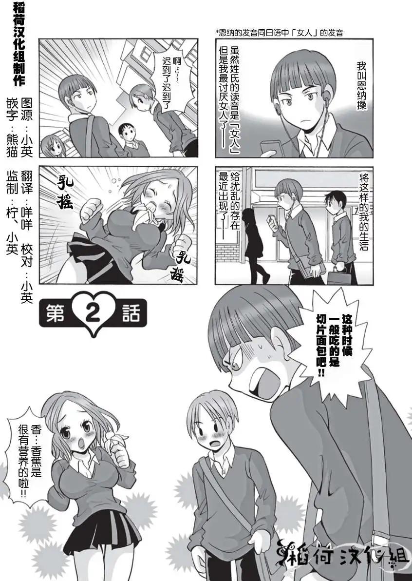 《邻桌的工口千夏酱》第02回 第1页