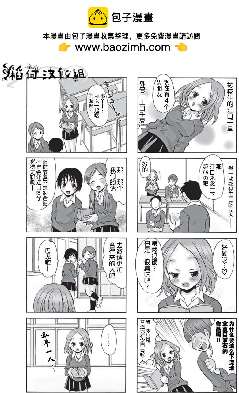 《邻桌的工口千夏酱》第02回 第2页