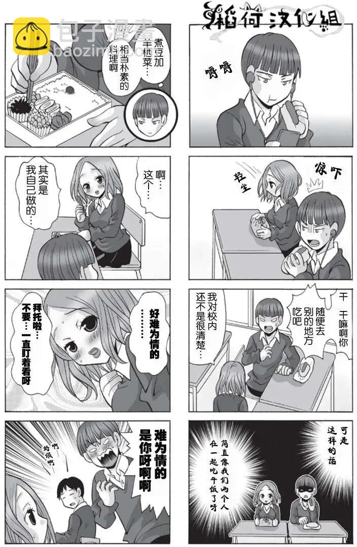 《邻桌的工口千夏酱》第02回 第3页