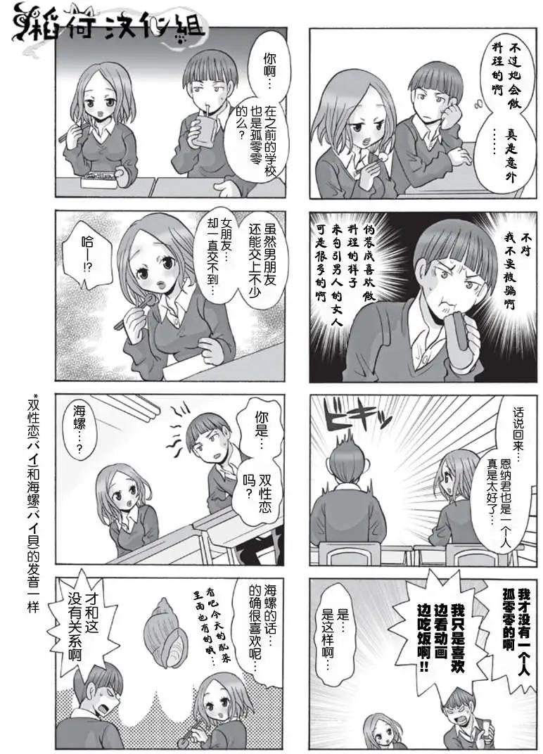 《邻桌的工口千夏酱》第02回 第4页