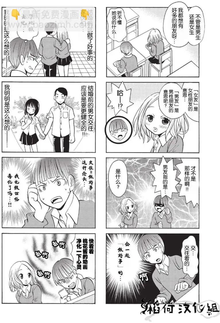 《邻桌的工口千夏酱》第02回 第5页