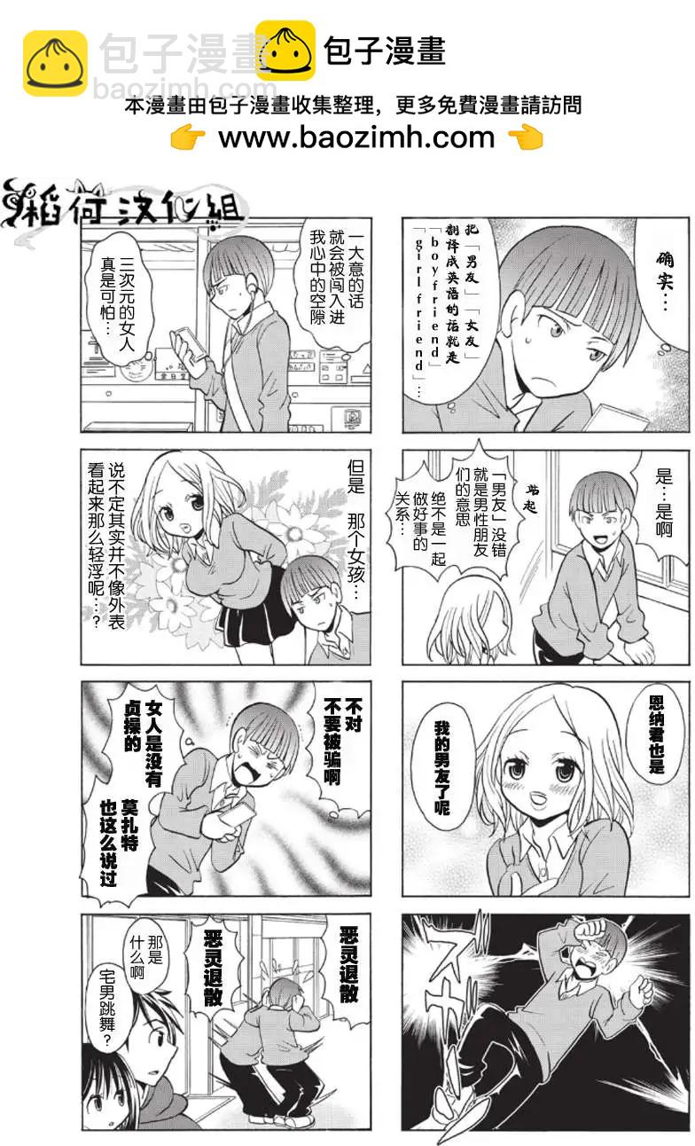《邻桌的工口千夏酱》第02回 第6页