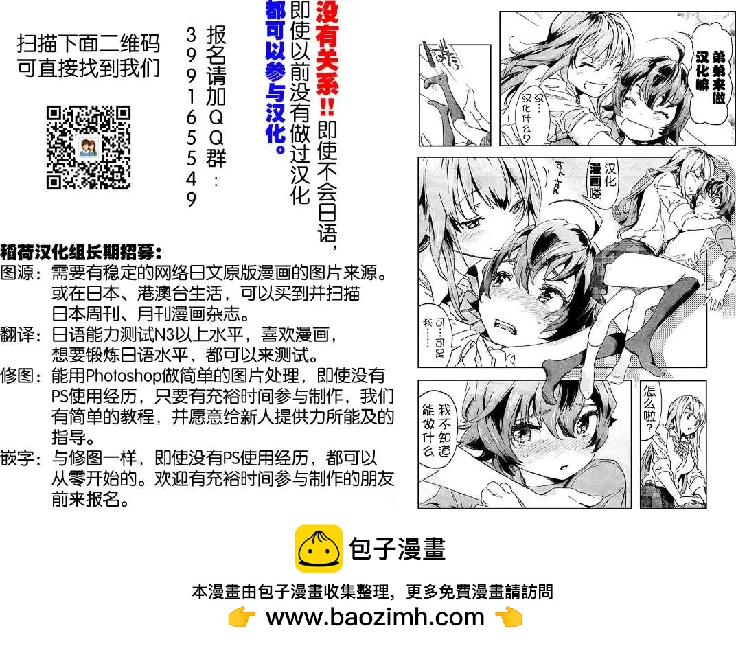 《邻桌的工口千夏酱》第02回 第7页