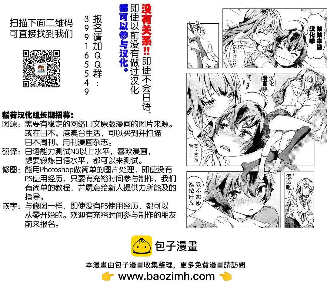 《邻桌的工口千夏酱》第01回 第10页