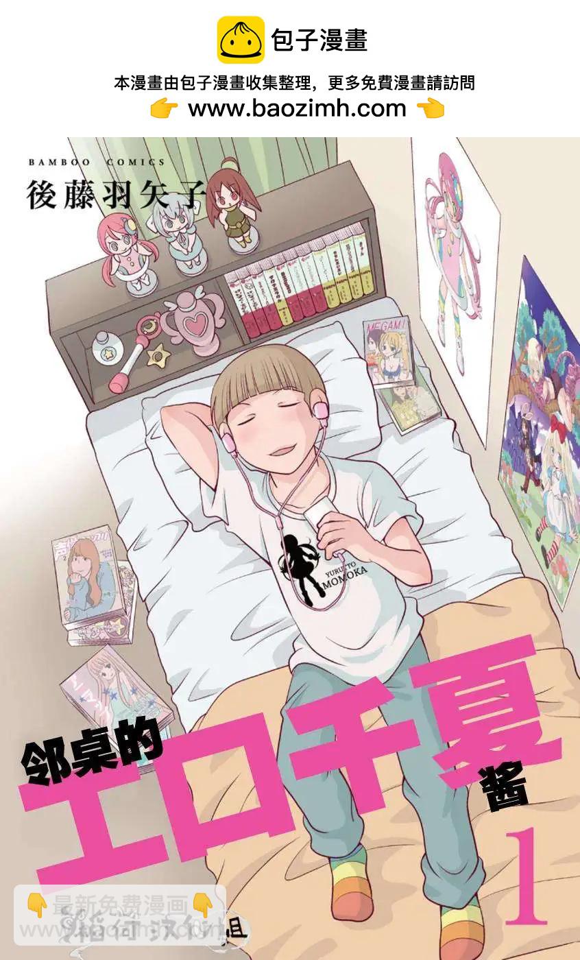 《邻桌的工口千夏酱》第01回 第2页