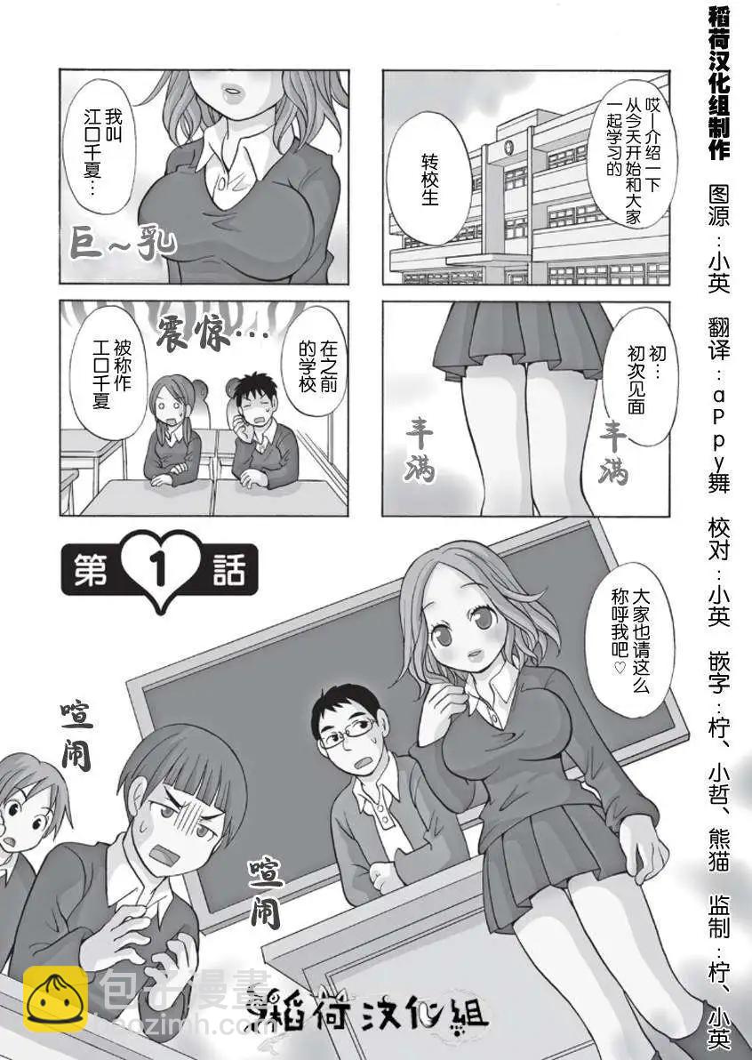 《邻桌的工口千夏酱》第01回 第4页