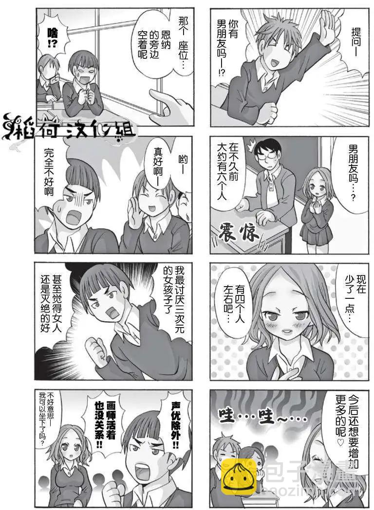 《邻桌的工口千夏酱》第01回 第5页