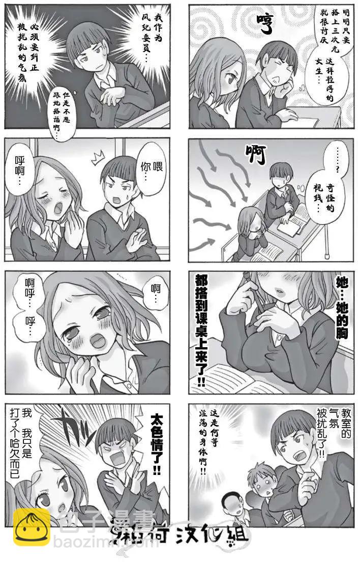 《邻桌的工口千夏酱》第01回 第6页