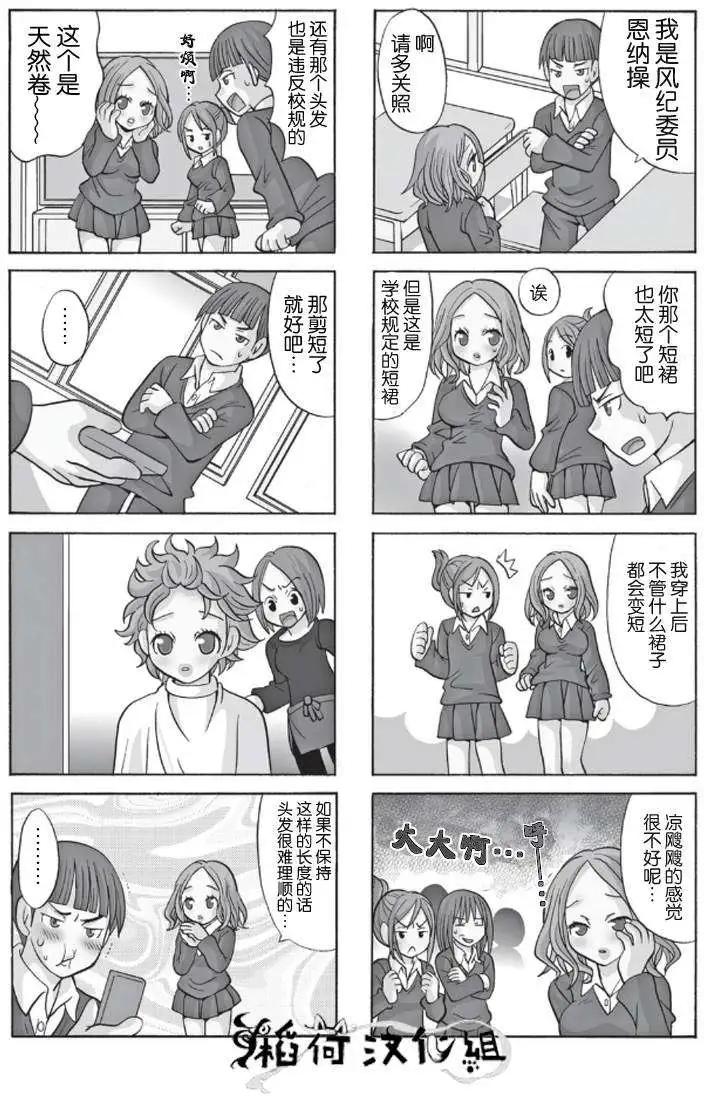 《邻桌的工口千夏酱》第01回 第7页