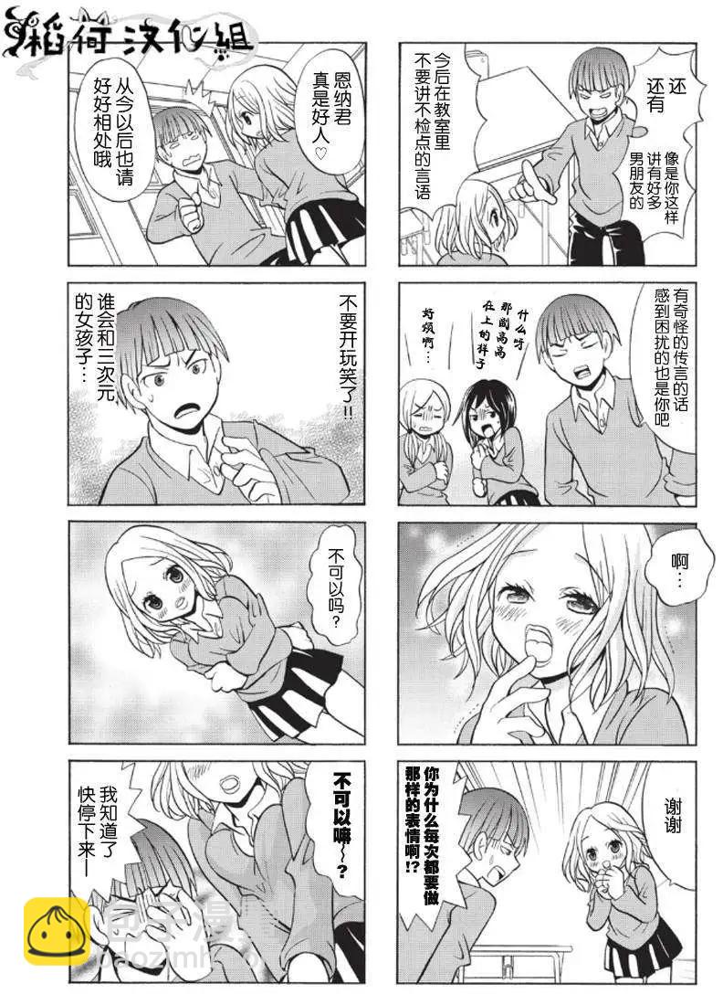 《邻桌的工口千夏酱》第01回 第8页