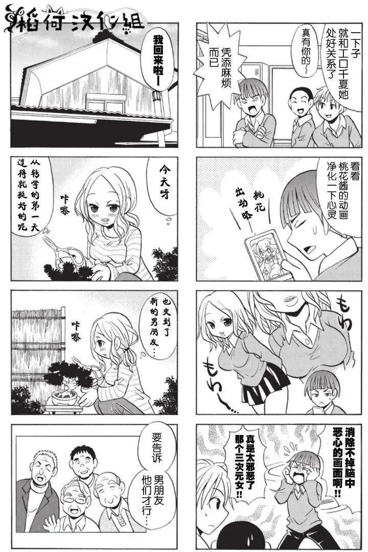 《邻桌的工口千夏酱》第01回 第9页