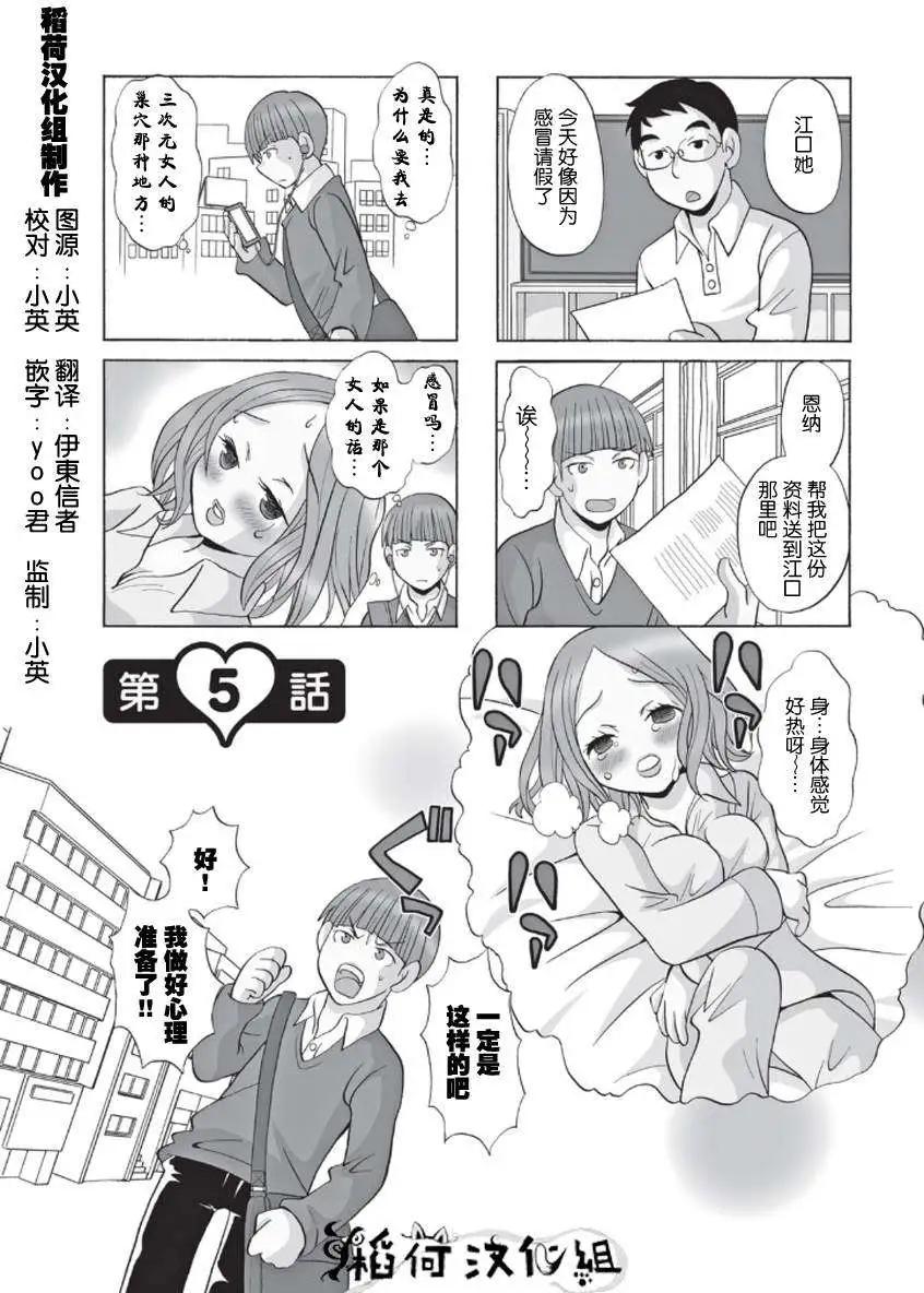 《邻桌的工口千夏酱》第05回 第1页