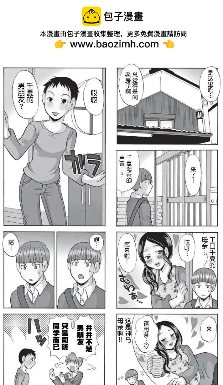 《邻桌的工口千夏酱》第05回 第2页