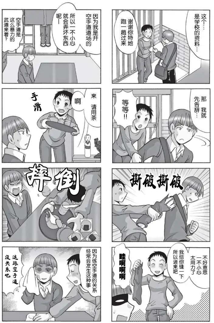 《邻桌的工口千夏酱》第05回 第3页
