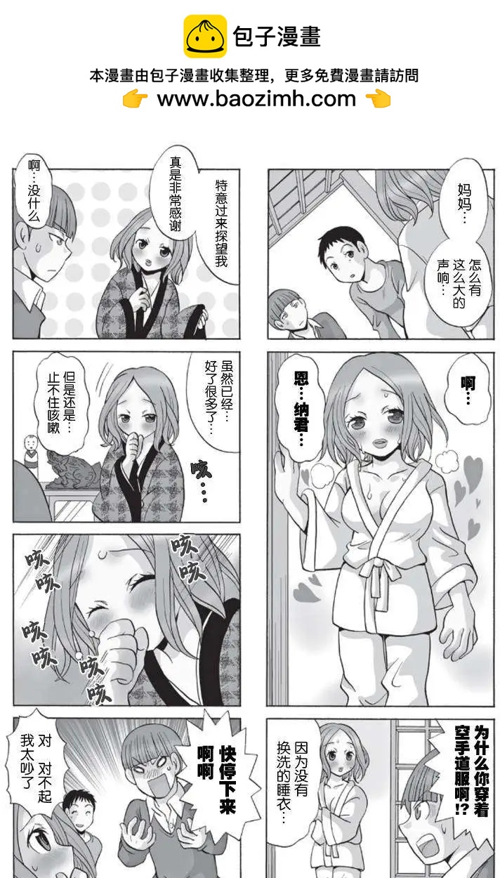 《邻桌的工口千夏酱》第05回 第4页