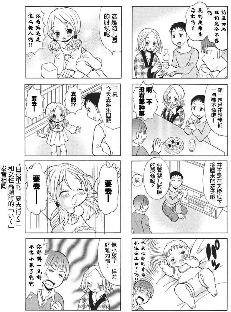 《邻桌的工口千夏酱》第05回 第5页