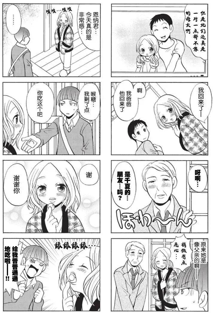 《邻桌的工口千夏酱》第05回 第6页