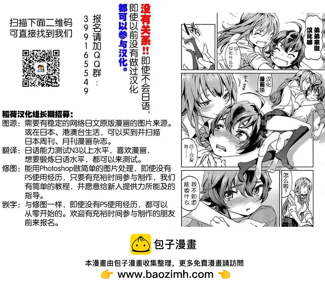 《邻桌的工口千夏酱》第05回 第7页