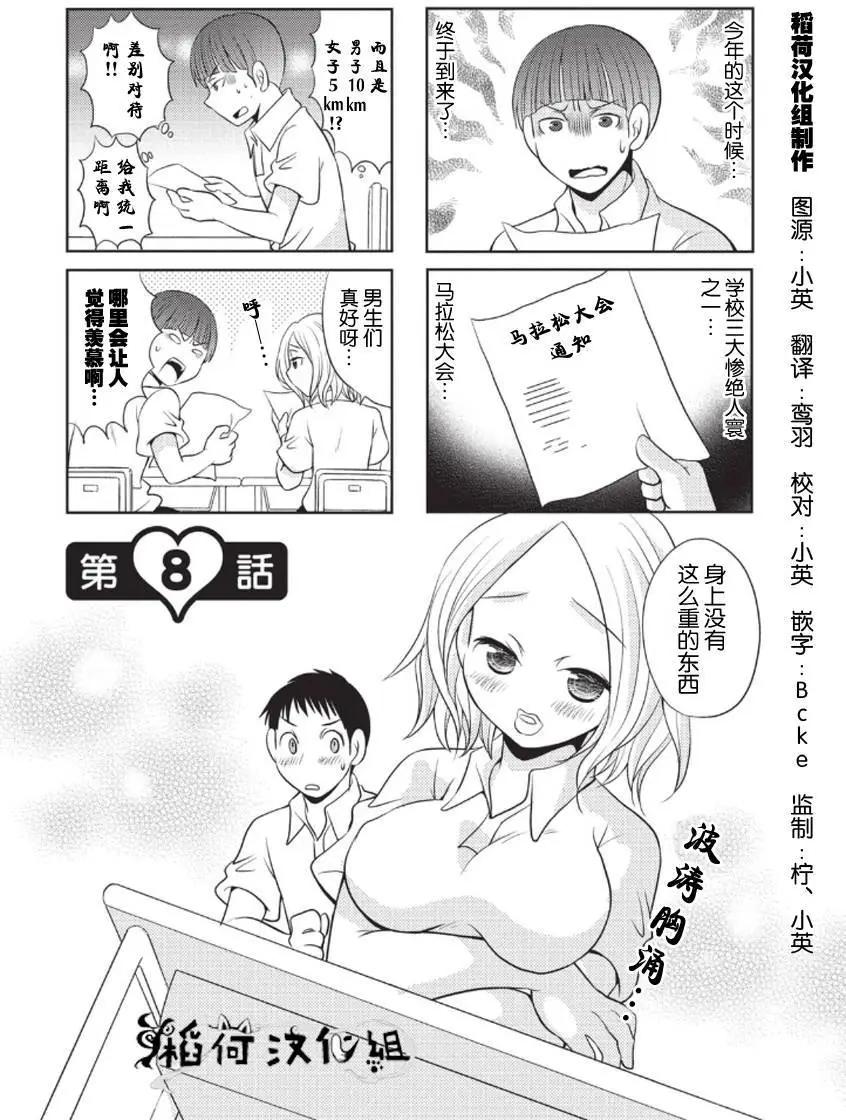 《邻桌的工口千夏酱》第08回 第1页