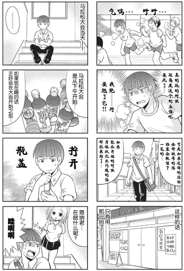 《邻桌的工口千夏酱》第08回 第3页