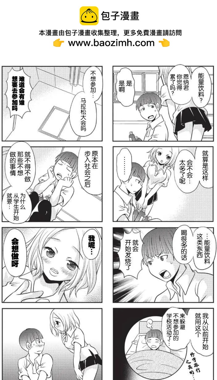 《邻桌的工口千夏酱》第08回 第4页
