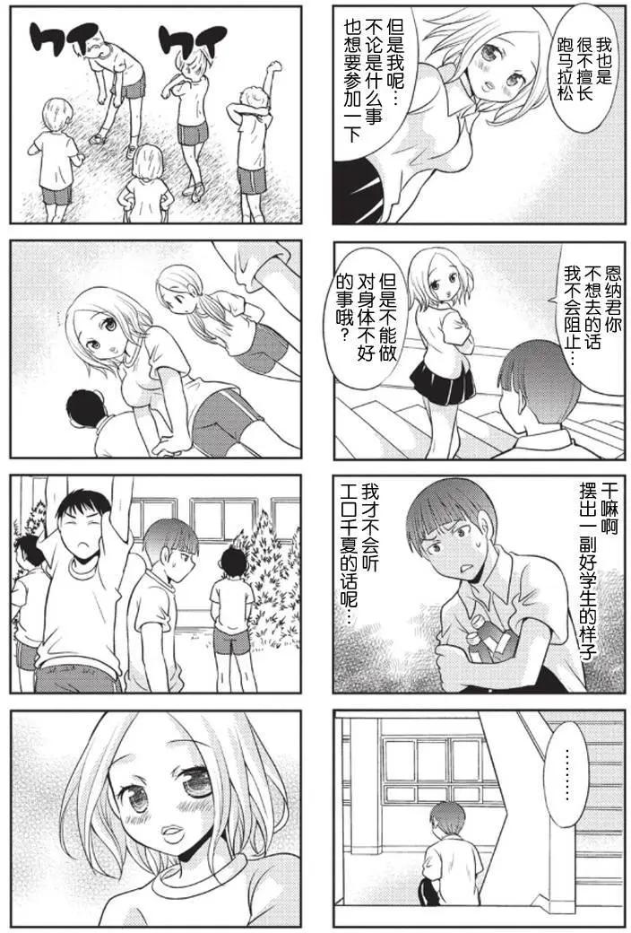 《邻桌的工口千夏酱》第08回 第5页