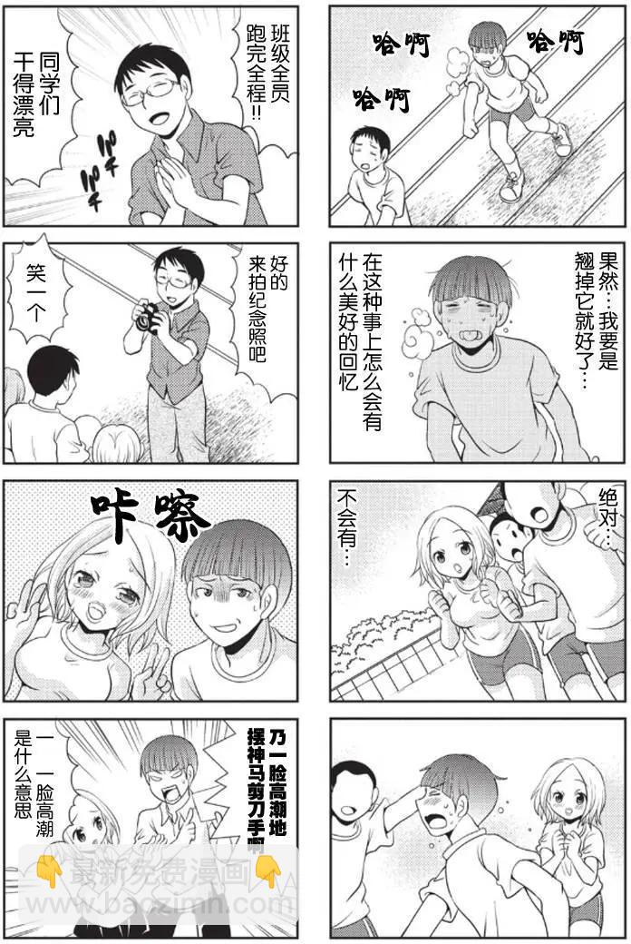 《邻桌的工口千夏酱》第08回 第6页