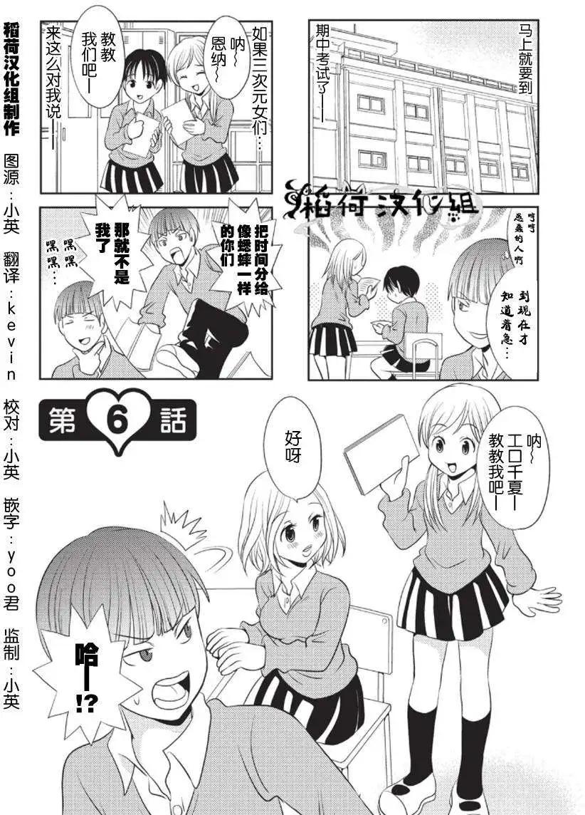 《邻桌的工口千夏酱》第06回 第1页