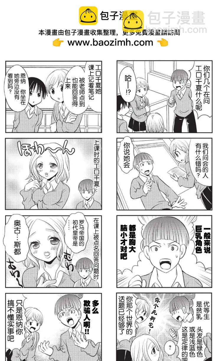 《邻桌的工口千夏酱》第06回 第2页