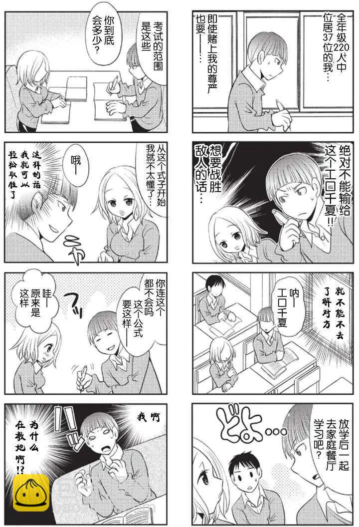 《邻桌的工口千夏酱》第06回 第3页