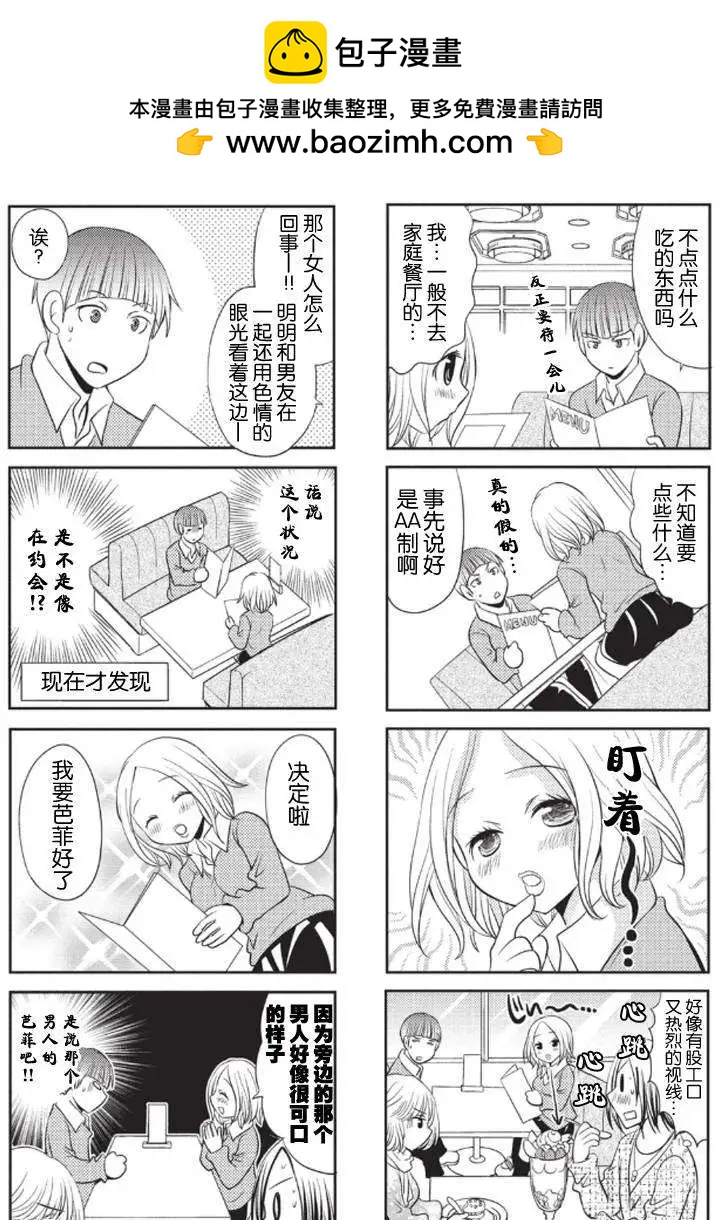 《邻桌的工口千夏酱》第06回 第4页