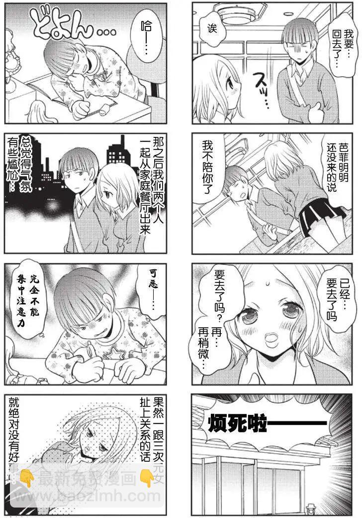 《邻桌的工口千夏酱》第06回 第5页