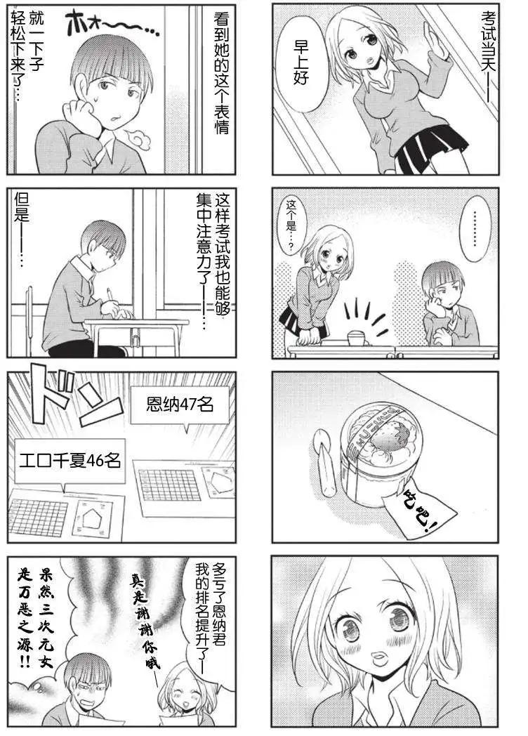 《邻桌的工口千夏酱》第06回 第6页