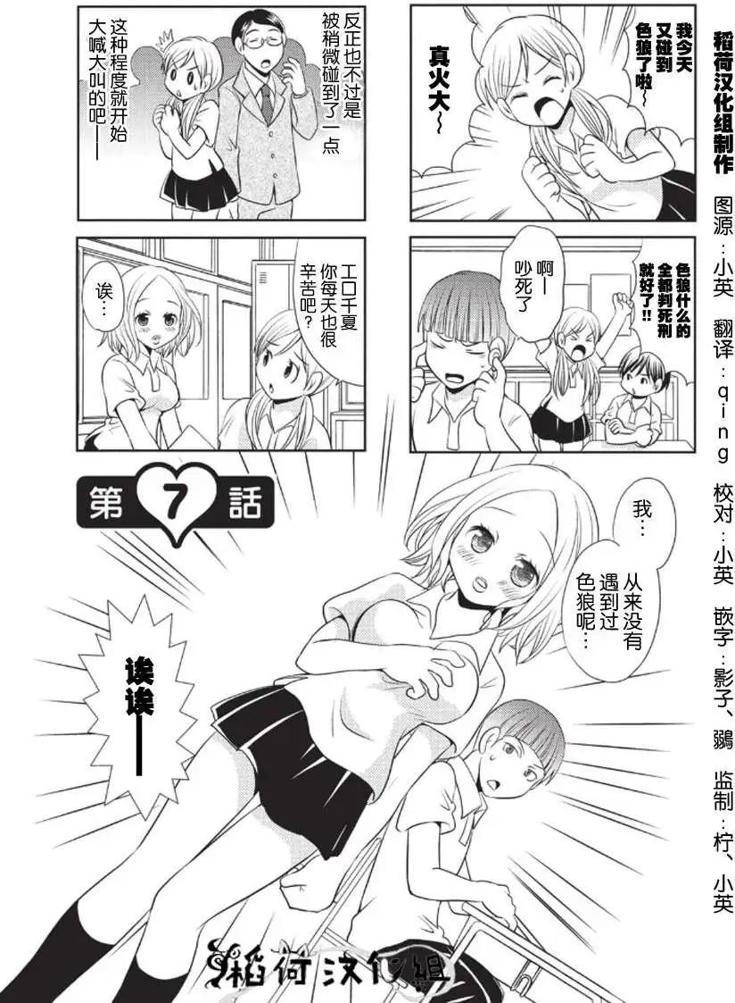 《邻桌的工口千夏酱》第7回 第1页